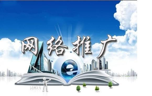 思礼镇浅析网络推广的主要推广渠道具体有哪些