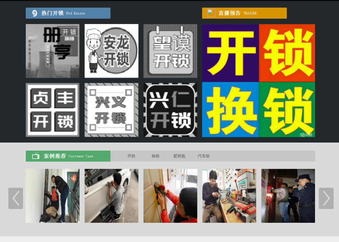 思礼镇黔西南开锁网门户网站